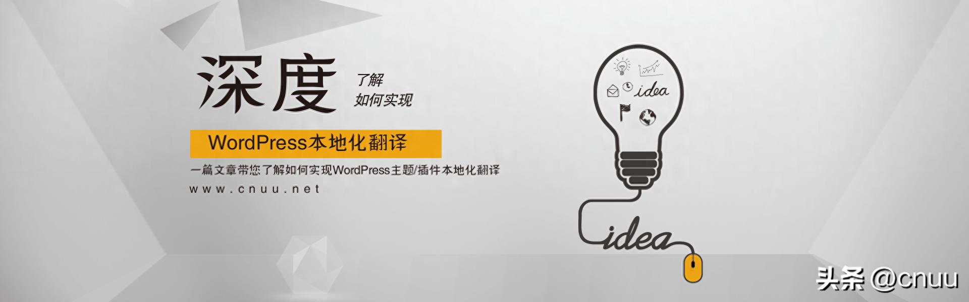 揭秘WordPress主题与插件本地化翻译的实用指南