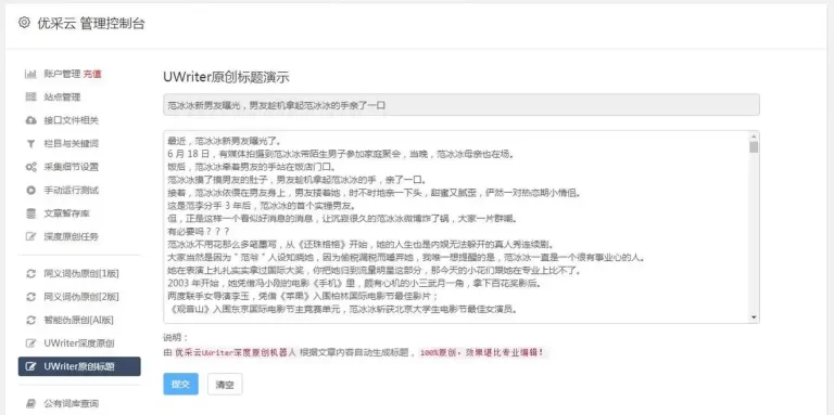 快速掌握WordPress免费文章采集插件的轻松使用技巧！