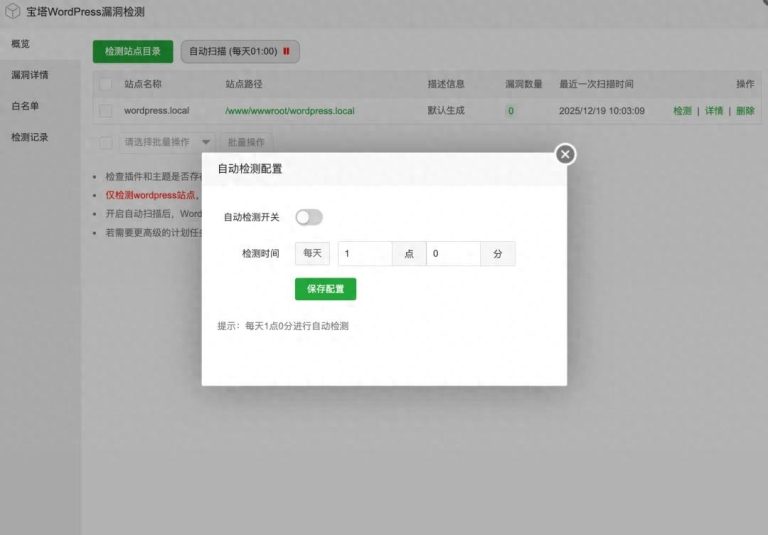 全新插件上线｜WordPress漏洞检测，助你提前揭露潜在风险！
