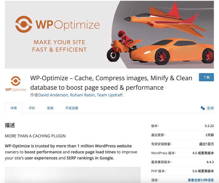 提升网站性能的 WordPress 插件清单大揭秘！-6