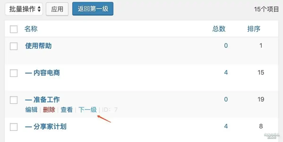 WPJAM 分类管理：一站式全能 WordPress 分类插件-5