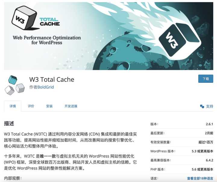 提升网站性能的 WordPress 插件清单大揭秘！-5