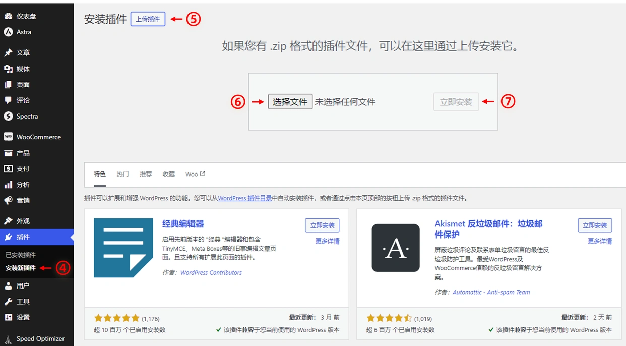 轻松掌握：三种自助安装WordPress插件的方法-2