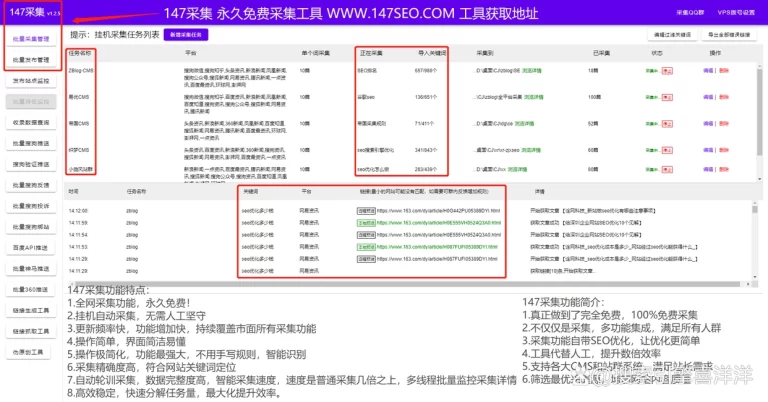 超强功能的WordPress自动采集插件，免费下载！