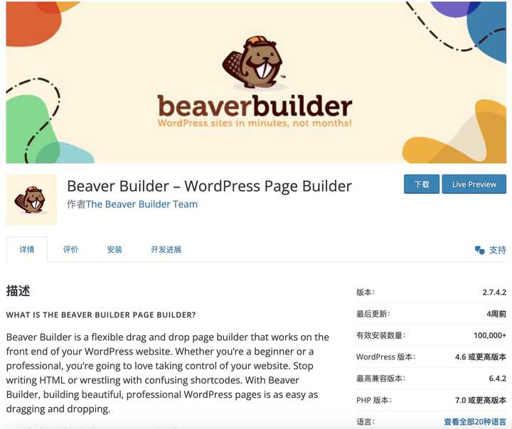 提升网站性能的 WordPress 插件清单大揭秘！-2
