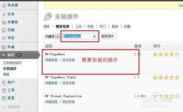 全面指南:轻松掌握WordPress插件安装技巧!-3