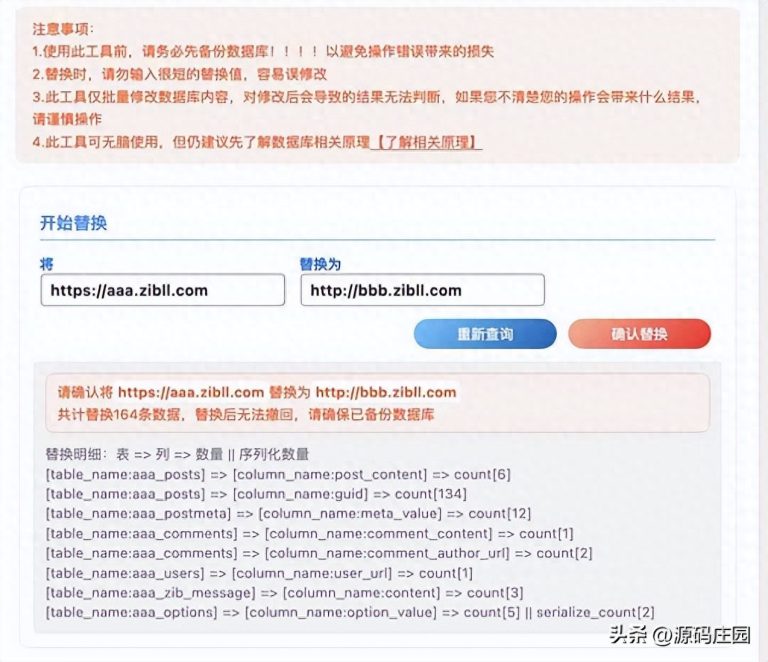 高效批量替换内容的WordPress插件，助力网站管理！
