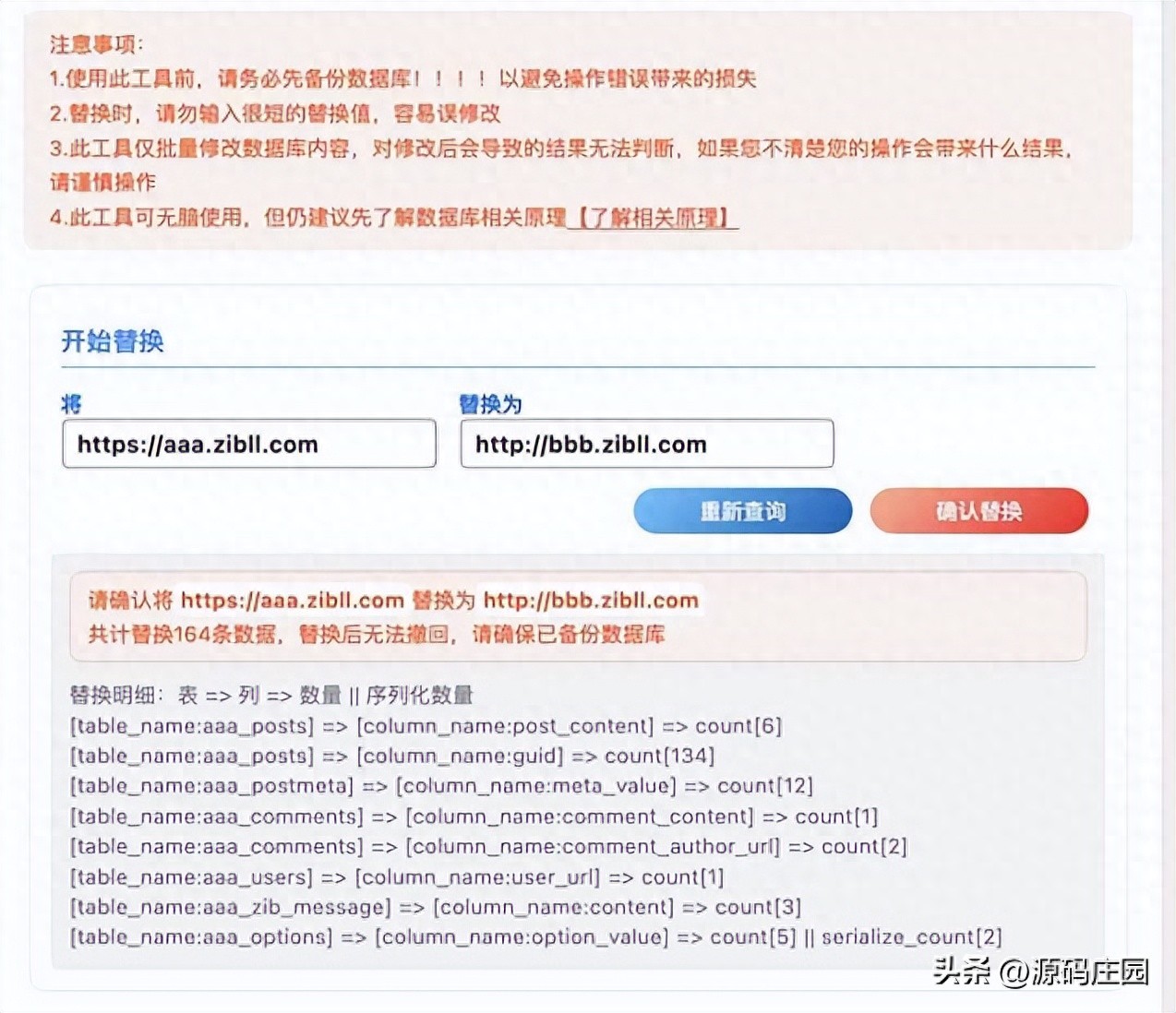 高效批量替换内容的WordPress插件,助力网站管理!