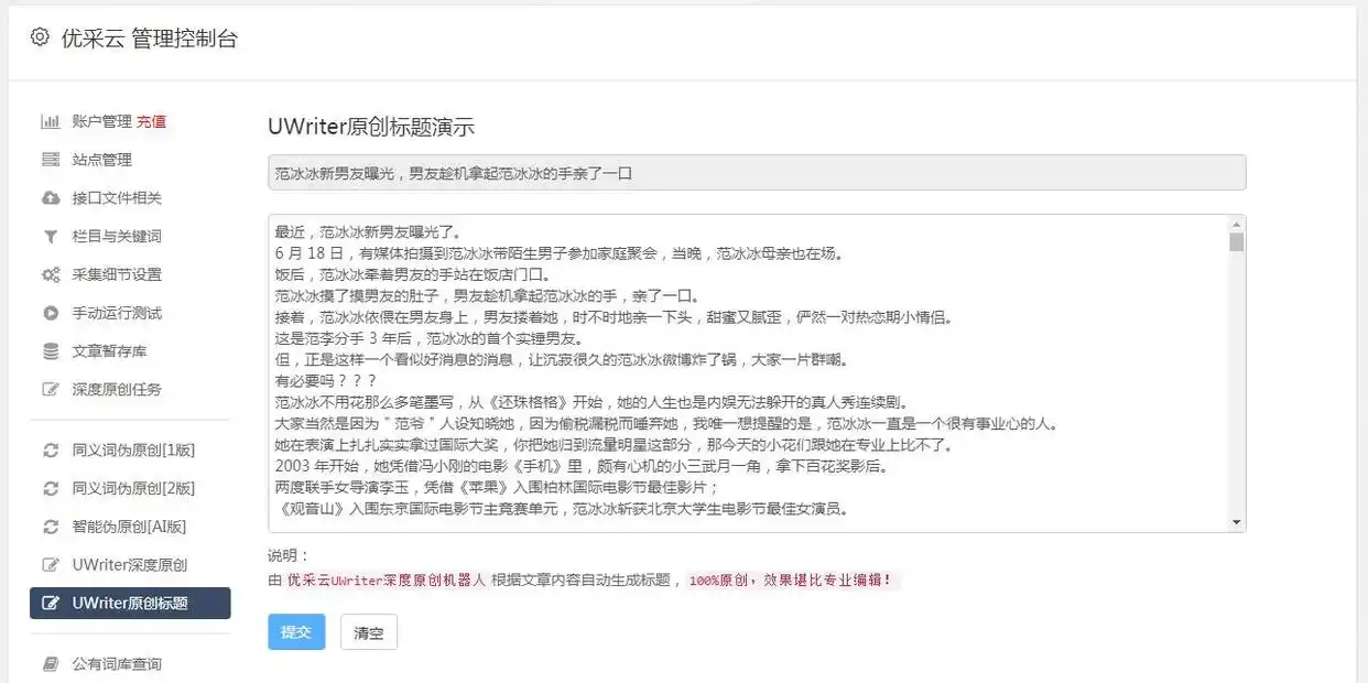 轻松采集内容，助你快速打造WordPress网站！-5