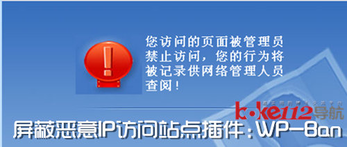 保护网站安全：使用WP-Ban插件屏蔽恶意IP访问！