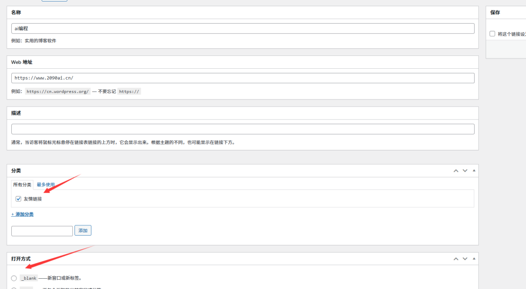 WordPress怎样添加友情链接？WordPress添加友情链接的三种方法-3