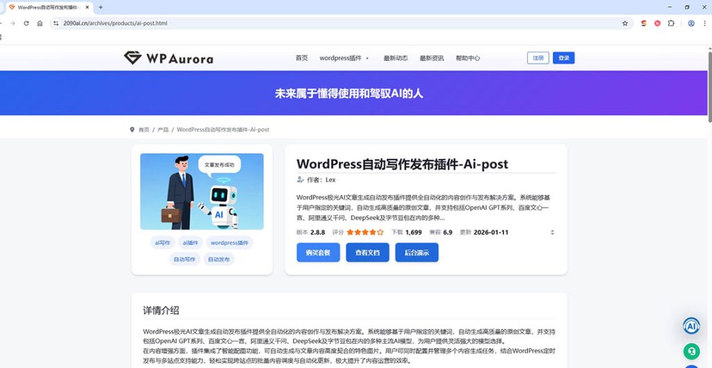 极光ai-post文章自动发布