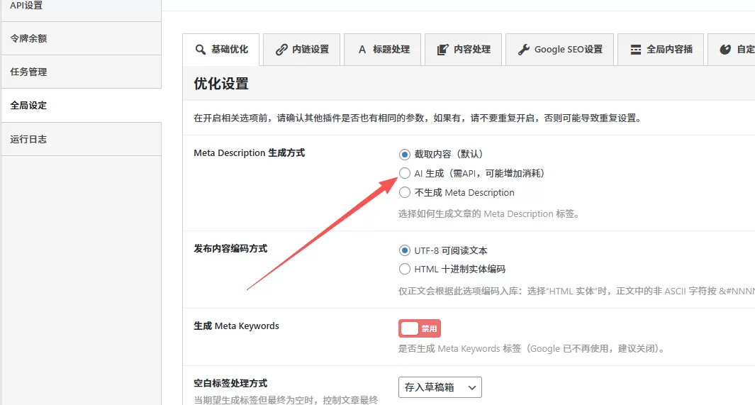 WordPress AI写作插件如何优化文章结构更利于SEO？ 一