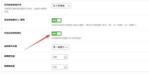 WordPress AI写作插件如何用问答内容覆盖配置阶段？