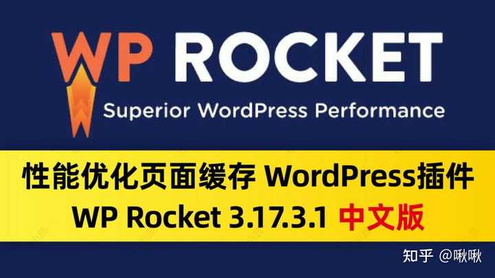 提升网站性能的必装 WordPress 插件推荐