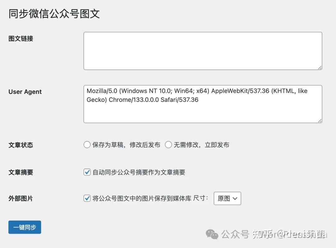 微信公众号升级防爬系统，我将同步升级「WPJAM GrabMP」插件，持续分享公众号文章至博客！-3