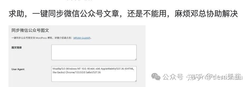 微信公众号升级防爬系统，我将同步升级「WPJAM GrabMP」插件，持续分享公众号文章至博客！-2