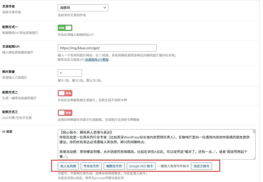 没图可配？AI文生图来帮忙，WordPress插件极光AI-APot现场画给你。 三