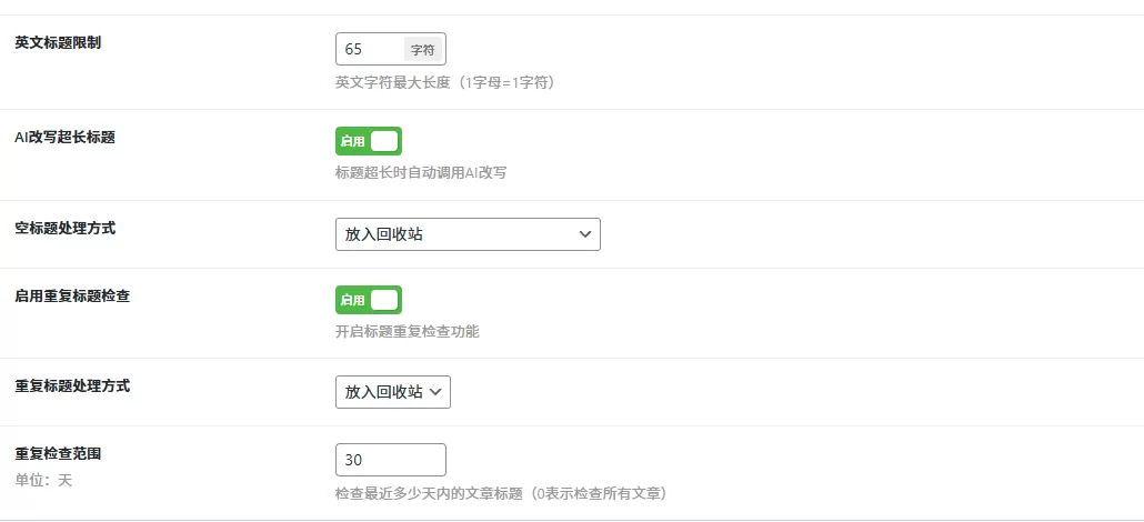 WordPress AI写作插件如何把“标题改写”写得更像点击优化？ 三
