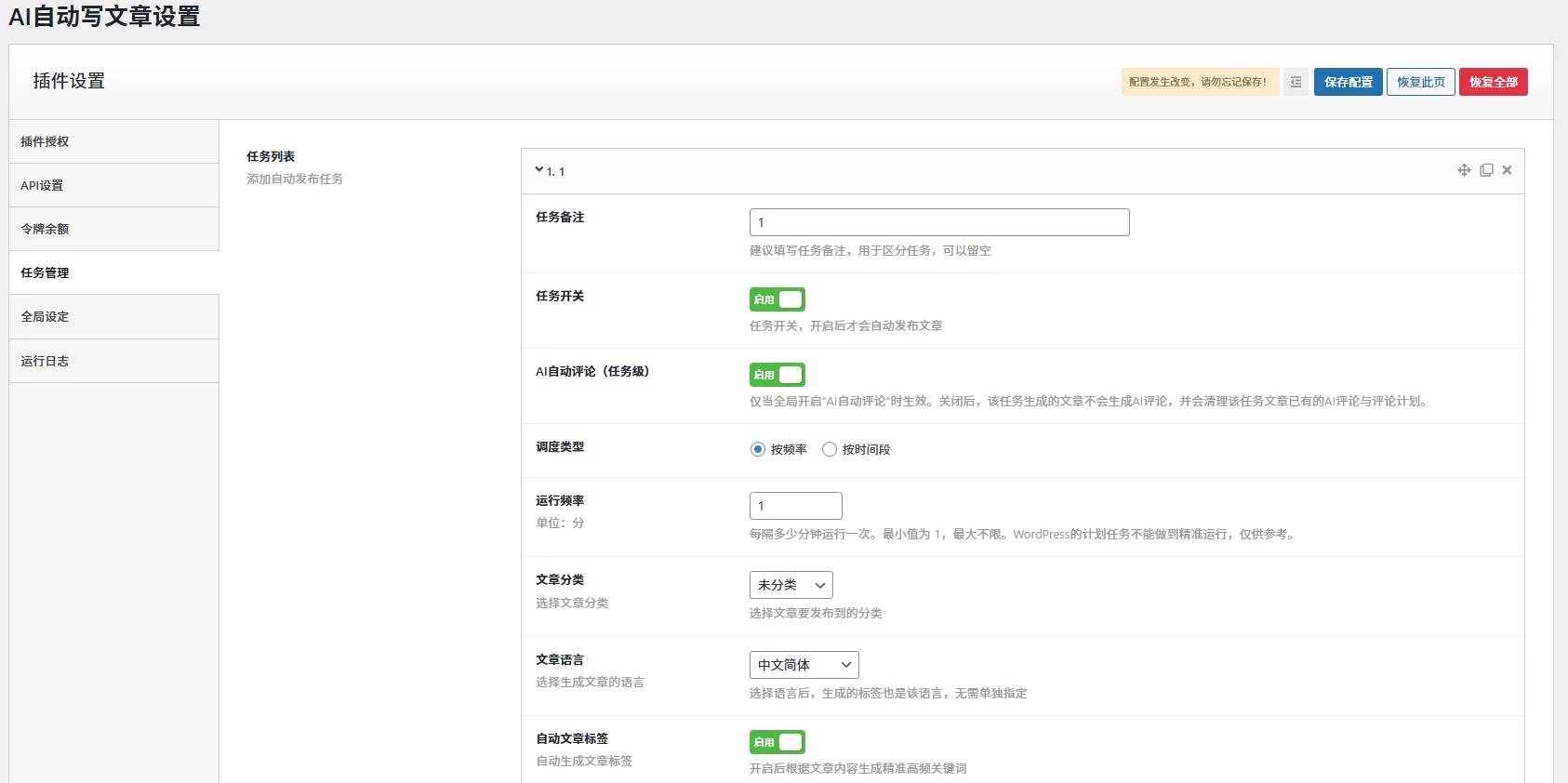 WordPress文章自动生成插件怎么做才能更容易覆盖长尾？ 三