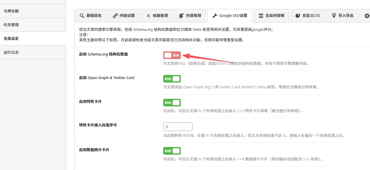 WordPress文章自动生成插件怎么做长尾词覆盖更稳？ 三